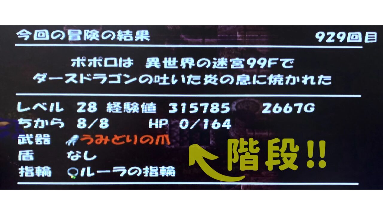 トルネコの大冒険3(ポポロ異世界の迷宮)の攻略