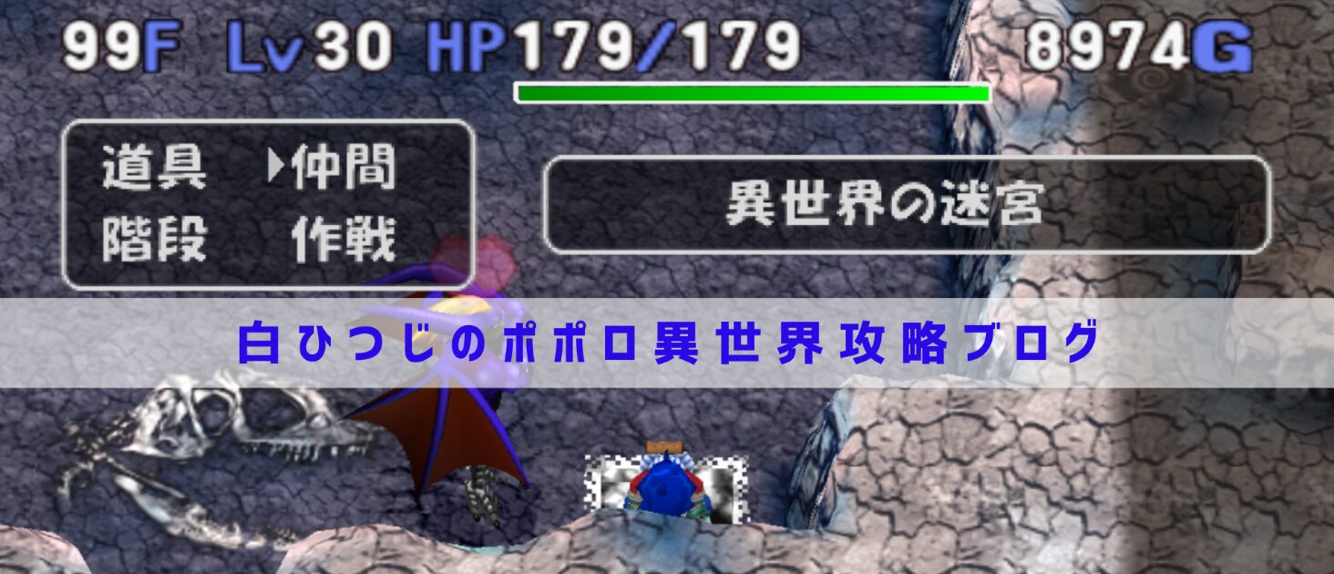 勧誘 │ 白ひつじのトルネコ3-大戦国ランス攻略