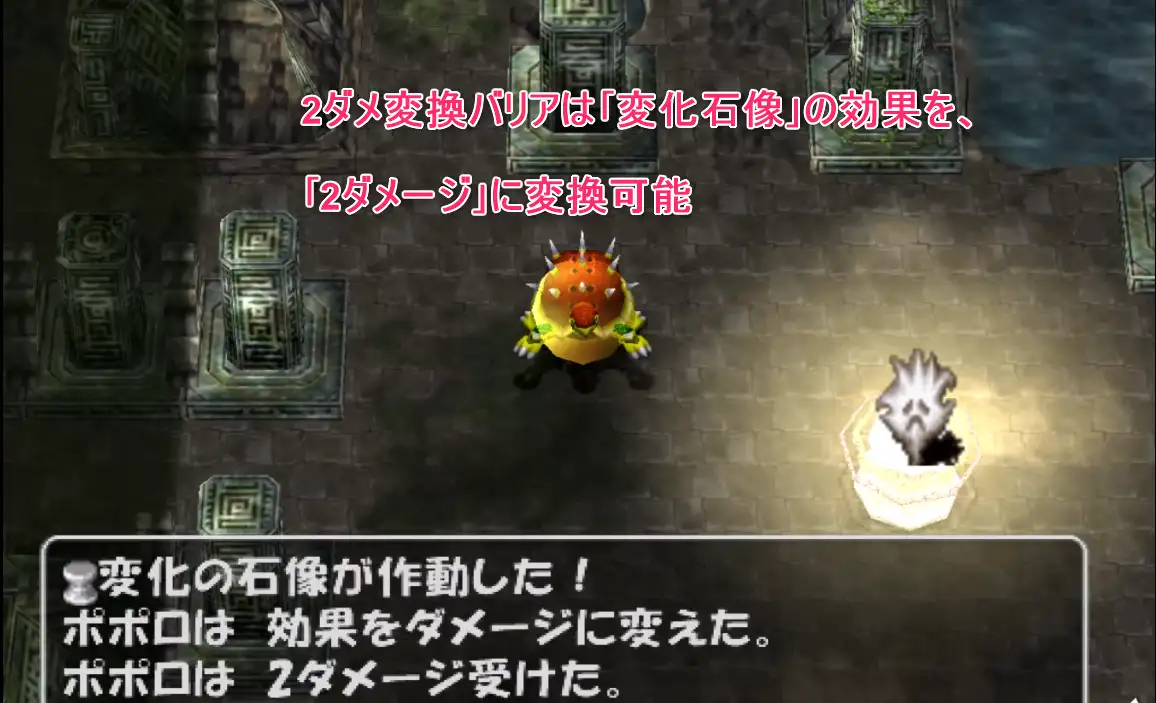 トルネコ3｜変化の石像