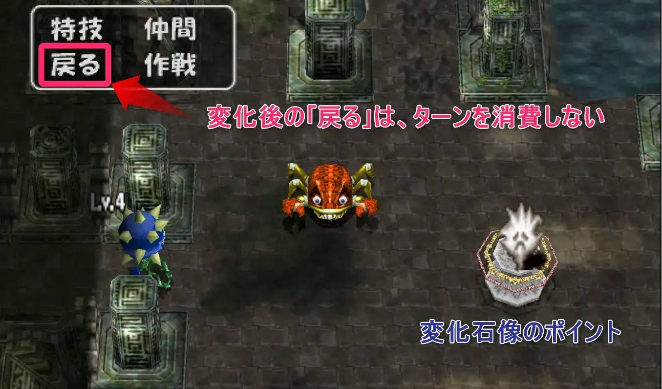 トルネコ3｜変化の石像