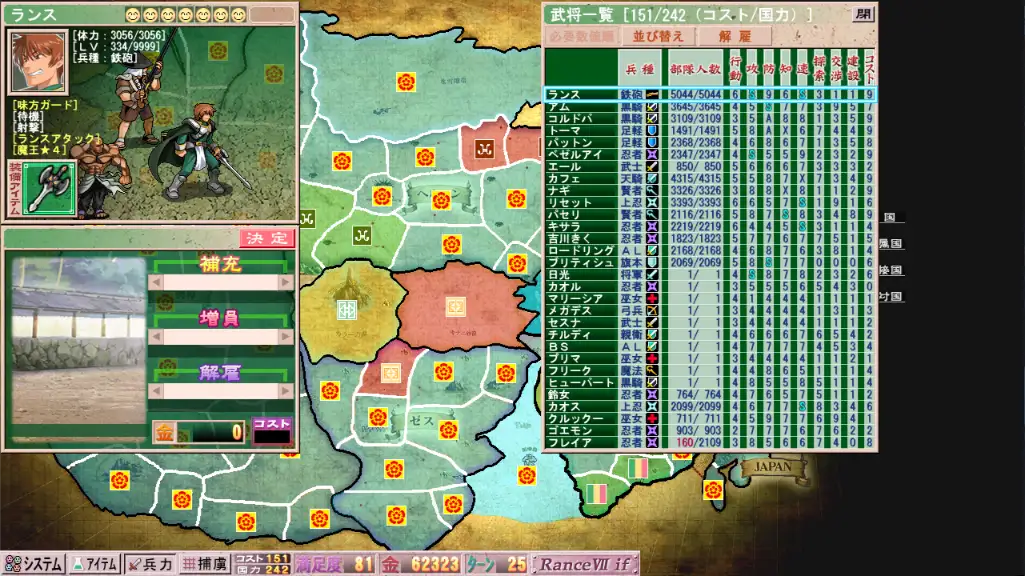 大戦国ランス｜25ターン目スラル戦直前の兵力一覧