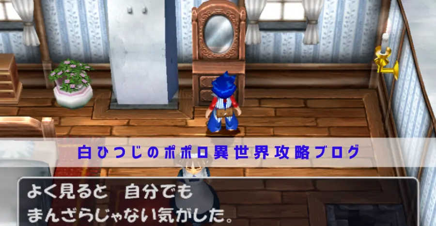 トルネコ3汎用画像ポポロと鏡