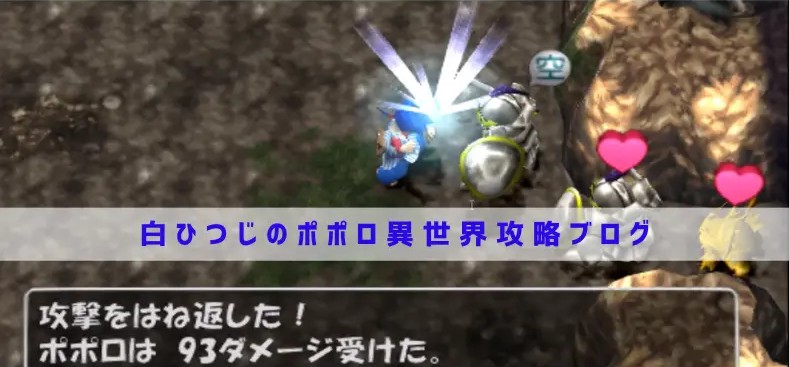 トルネコ3 じごくのよろいの反射攻撃