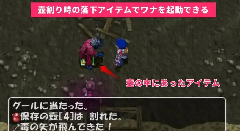 トルネコ3壺割りによるワナ起動