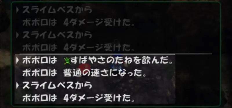 トルネコ3｜｢すばやさのたね｣ログ