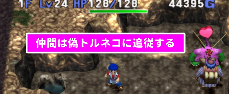 トルネコ3身代わり状態